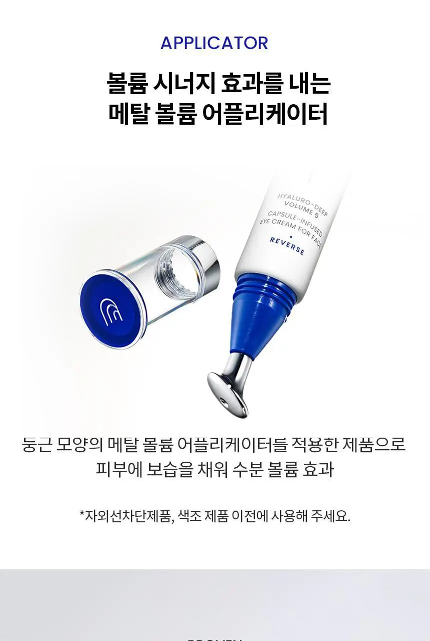 [수분/진정] AHC 프로 샷 히알루로 딥 볼륨 아이크림 포 페이스 30ml 기획 (세럼 +10ml) 상세페이지 14